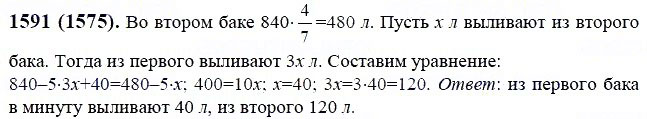 ГДЗ по математике 6 класс Виленкин, Жохов задание №1591