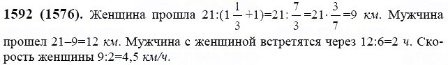 ГДЗ по математике 6 класс Виленкин, Жохов задание №1592