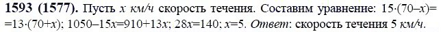 ГДЗ по математике 6 класс Виленкин, Жохов задание №1593