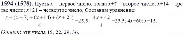 ГДЗ по математике 6 класс Виленкин, Жохов задание №1594