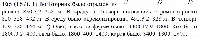 ГДЗ по математике 6 класс Виленкин, Жохов задание №165