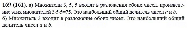 ГДЗ по математике 6 класс Виленкин, Жохов задание №169