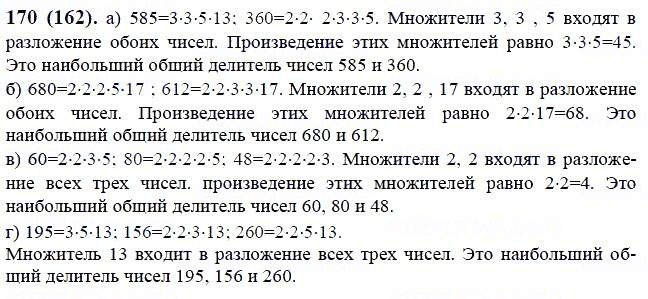 ГДЗ по математике 6 класс Виленкин, Жохов задание №170