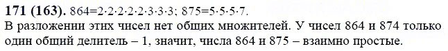 ГДЗ по математике 6 класс Виленкин, Жохов задание №171