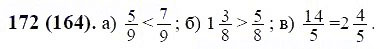 ГДЗ по математике 6 класс Виленкин, Жохов задание №172