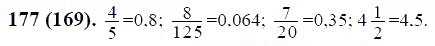 ГДЗ по математике 6 класс Виленкин, Жохов задание №177