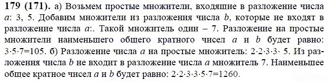 ГДЗ по математике 6 класс Виленкин, Жохов задание №179