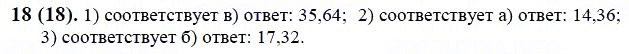 ГДЗ по математике 6 класс Виленкин, Жохов задание №18