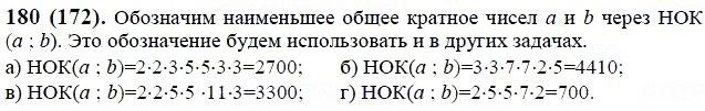 ГДЗ по математике 6 класс Виленкин, Жохов задание №180
