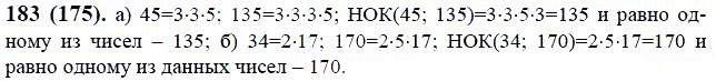 ГДЗ по математике 6 класс Виленкин, Жохов задание №183