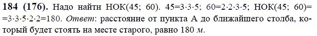 ГДЗ по математике 6 класс Виленкин, Жохов задание №184