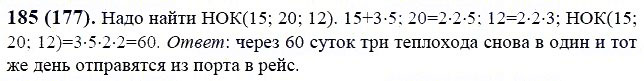 ГДЗ по математике 6 класс Виленкин, Жохов задание №185