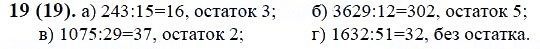 ГДЗ по математике 6 класс Виленкин, Жохов задание №19