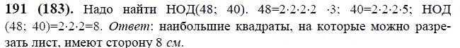 ГДЗ по математике 6 класс Виленкин, Жохов задание №191
