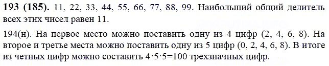 ГДЗ по математике 6 класс Виленкин, Жохов задание №193