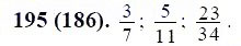 ГДЗ по математике 6 класс Виленкин, Жохов задание №195
