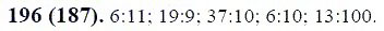 ГДЗ по математике 6 класс Виленкин, Жохов задание №196