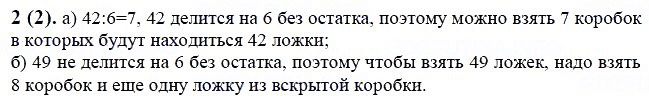 ГДЗ по математике 6 класс Виленкин, Жохов задание №2