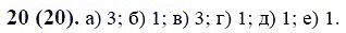 ГДЗ по математике 6 класс Виленкин, Жохов задание №20