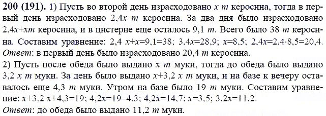 ГДЗ по математике 6 класс Виленкин, Жохов задание №200