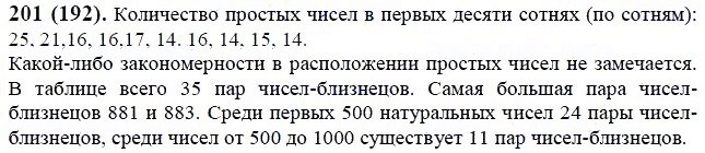 ГДЗ по математике 6 класс Виленкин, Жохов задание №201