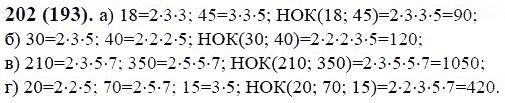 ГДЗ по математике 6 класс Виленкин, Жохов задание №202
