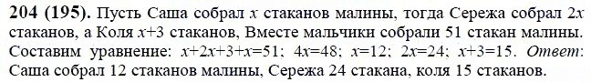 ГДЗ по математике 6 класс Виленкин, Жохов задание №204