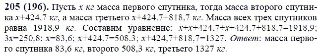 ГДЗ по математике 6 класс Виленкин, Жохов задание №205