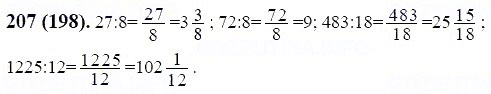ГДЗ по математике 6 класс Виленкин, Жохов задание №207
