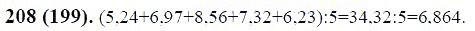ГДЗ по математике 6 класс Виленкин, Жохов задание №208