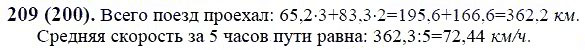 ГДЗ по математике 6 класс Виленкин, Жохов задание №209