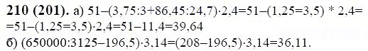 ГДЗ по математике 6 класс Виленкин, Жохов задание №210