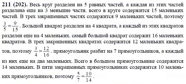 ГДЗ по математике 6 класс Виленкин, Жохов задание №211