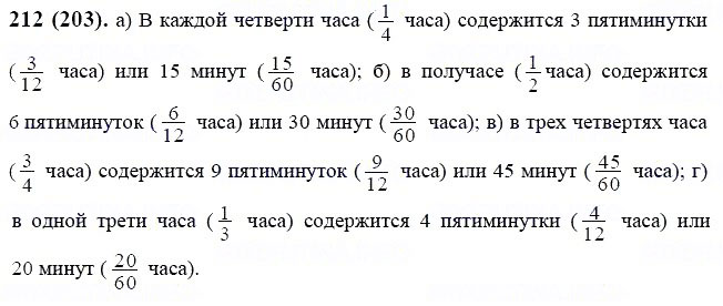 ГДЗ по математике 6 класс Виленкин, Жохов задание №212