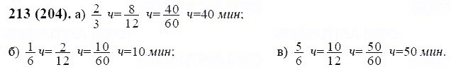 ГДЗ по математике 6 класс Виленкин, Жохов задание №213