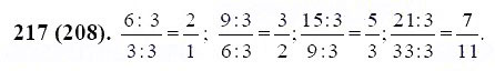 ГДЗ по математике 6 класс Виленкин, Жохов задание №217