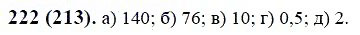 ГДЗ по математике 6 класс Виленкин, Жохов задание №222