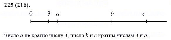 ГДЗ по математике 6 класс Виленкин, Жохов задание №225