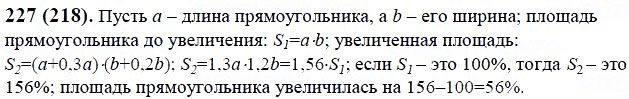 ГДЗ по математике 6 класс Виленкин, Жохов задание №227