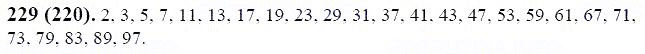 ГДЗ по математике 6 класс Виленкин, Жохов задание №229