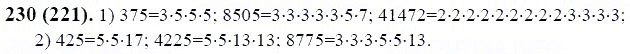 ГДЗ по математике 6 класс Виленкин, Жохов задание №230