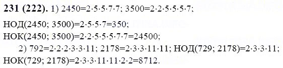 ГДЗ по математике 6 класс Виленкин, Жохов задание №231