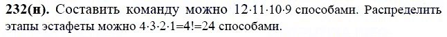 ГДЗ по математике 6 класс Виленкин, Жохов задание №232