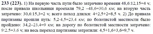 ГДЗ по математике 6 класс Виленкин, Жохов задание №233