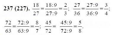 ГДЗ по математике 6 класс Виленкин, Жохов задание №237