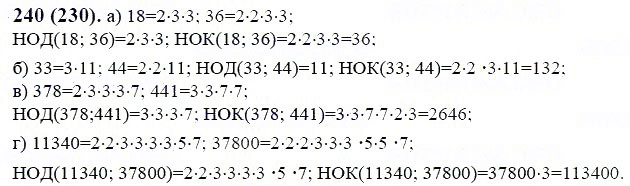ГДЗ по математике 6 класс Виленкин, Жохов задание №240