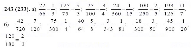 ГДЗ по математике 6 класс Виленкин, Жохов задание №243