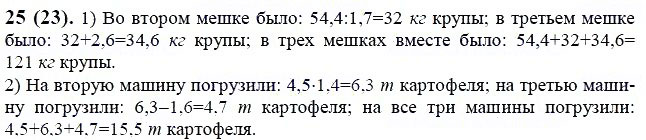 ГДЗ по математике 6 класс Виленкин, Жохов задание №25