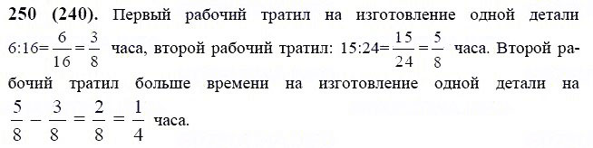 ГДЗ по математике 6 класс Виленкин, Жохов задание №250