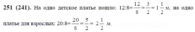 ГДЗ по математике 6 класс Виленкин, Жохов задание №251